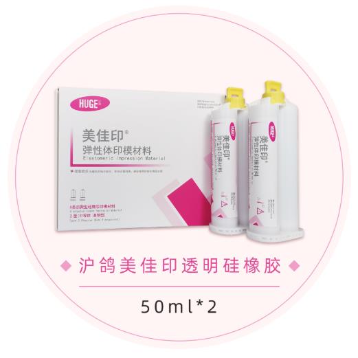 用滬鴿美佳印透明硅橡膠進行印章法補牙,快速獲得美觀、準確充填效果