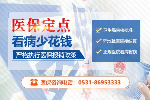 濟(jì)南血液病醫(yī)院收費(fèi)貴嗎?“醫(yī)保全國(guó)聯(lián)網(wǎng),異地直接結(jié)算”!