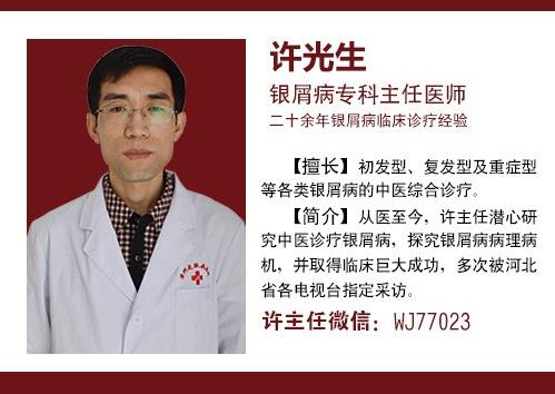 中醫(yī)許光生:哪里有治牛皮癬得
