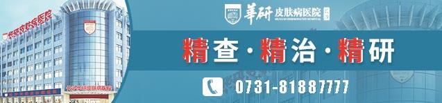 長沙華研皮膚病醫(yī)院現(xiàn)在營業(yè)嗎?