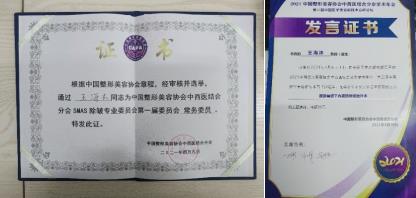 王海木院長受邀出席第十八屆全國中西醫(yī)結(jié)合醫(yī)學(xué)美容大會