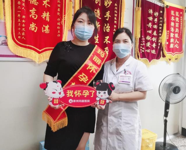 百里外傳來喜訊!泉州瑪麗醫(yī)院讓多囊媽媽圓夢