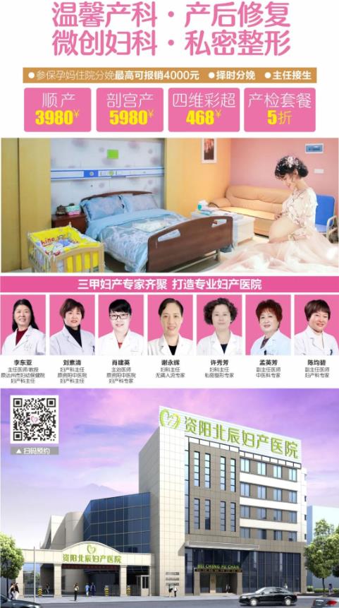 資陽婦科檢查一般要多少錢——資陽北辰婦產(chǎn)醫(yī)院