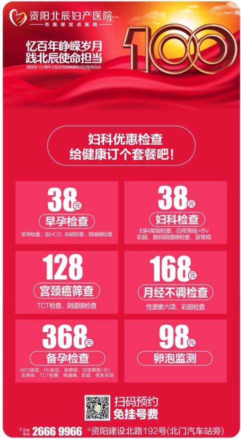 資陽婦科檢查一般要多少錢——資陽北辰婦產(chǎn)醫(yī)院
