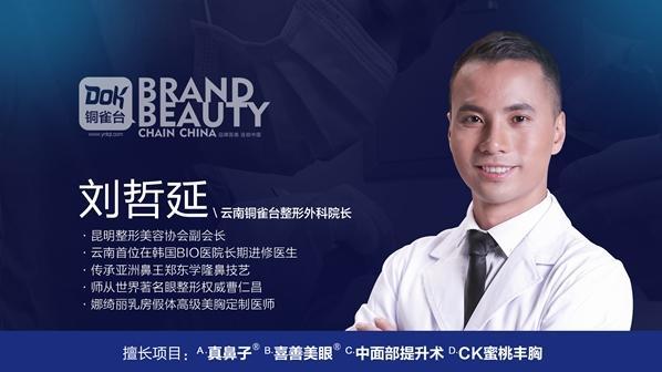 劉哲延隆鼻技術 昆明銅雀臺整形醫(yī)院為你打造魅力女神
