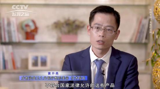 成都潤美玉之光黃開亮院長 做完美自己