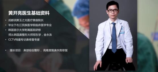 成都潤美玉之光黃開亮院長 做完美自己
