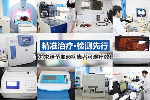 濟(jì)南血液病醫(yī)院可信嗎?誠(chéng)信行醫(yī)、規(guī)范治療,用療效贏得信賴
