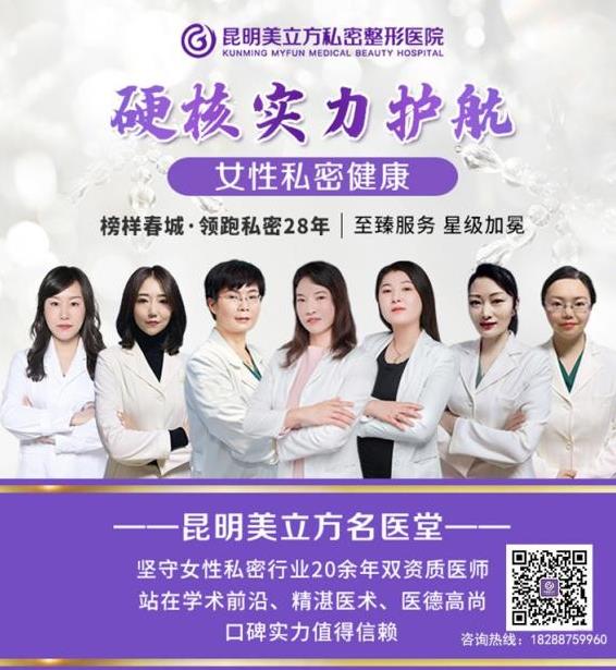 昆明美立方私密整形醫(yī)院,帶你走向“性”福的捷徑!