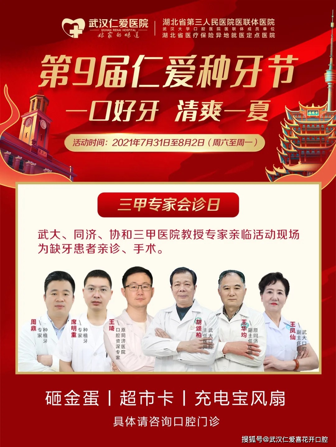 想種牙又嫌貴?就來參加“第九屆仁愛種牙節(jié)”,種好牙,享口福!