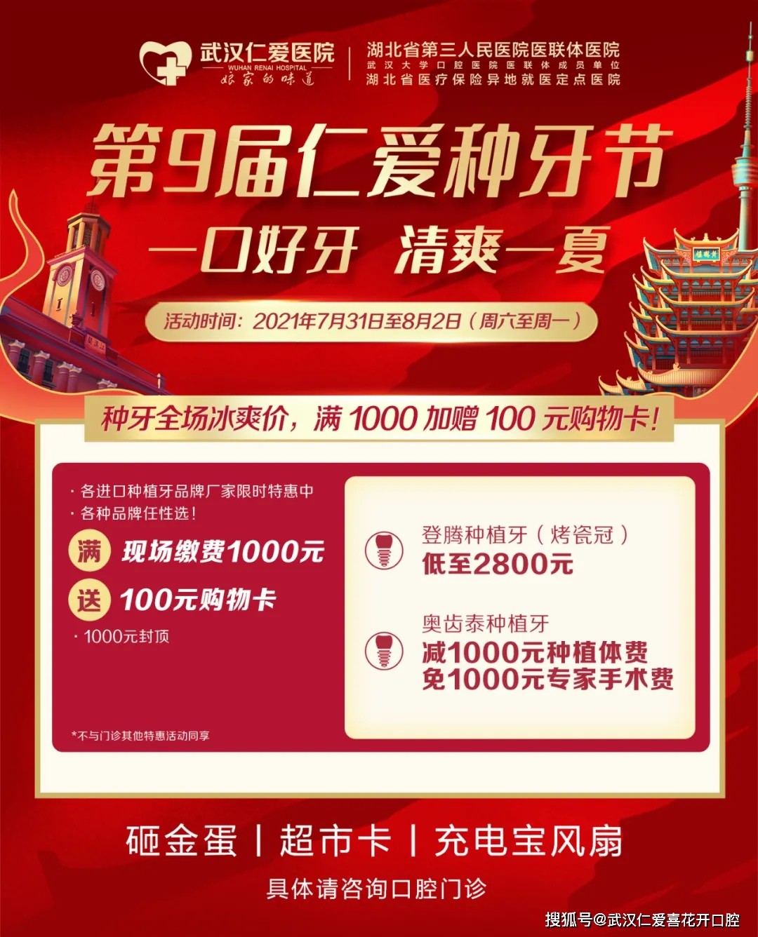 想種牙又嫌貴?就來參加“第九屆仁愛種牙節(jié)”,種好牙,享口福!
