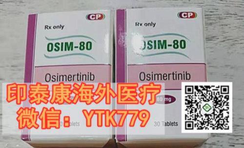 印度奧希替尼價(jià)格:驚艷絕絕的一款肺癌靶向藥,印度奧希替尼了解一下