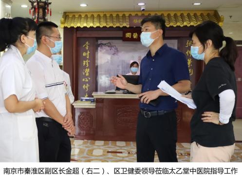 南京市秦淮區(qū)副區(qū)長金超深入太乙堂中醫(yī)院督導(dǎo)檢查疫情防控工作