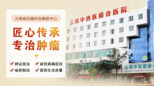 【名醫(yī)專訪】云南中西醫(yī)結(jié)合醫(yī)院中醫(yī)腫瘤專家——霍永興主任
