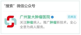 長沙腫瘤醫(yī)院推薦廣州復(fù)大腫瘤醫(yī)院:胰腺癌還有救嗎?
