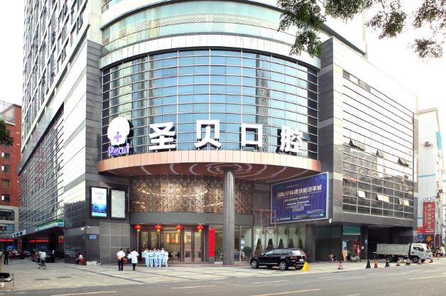 廣州圣貝口腔憑借專業(yè)專注打造國(guó)際化口腔診療服務(wù)典范