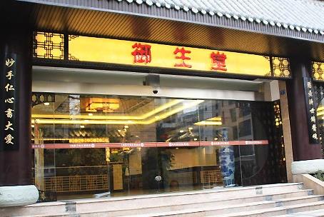 中醫(yī)學女教授張祥菊 坐診成都御生堂中醫(yī)館