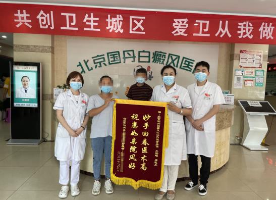 北京國丹白癜風(fēng)醫(yī)院白淑芳主任團隊獲患者表揚