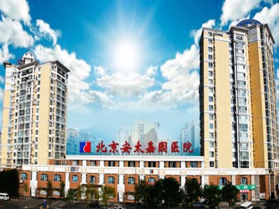 北京安太醫(yī)院做四維彩超正規(guī)嗎 收費(fèi)透明 誠(chéng)信公開(kāi)