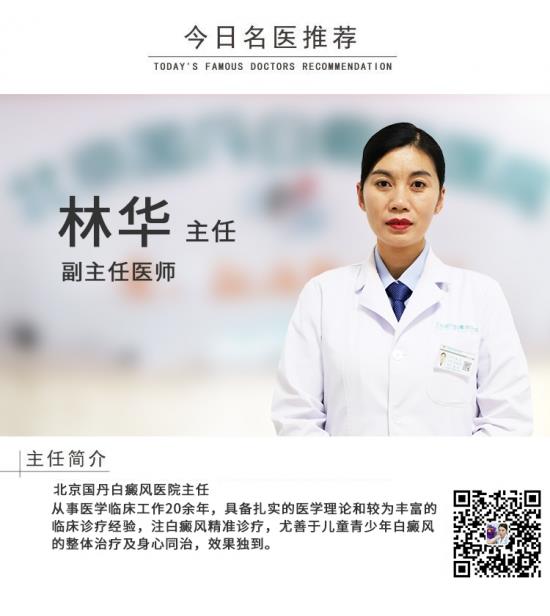 北京國丹白癜風醫(yī)院林華:秋季皮膚干燥?白癜風患者做好這幾件事加速皮膚復色!