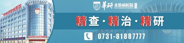 長(zhǎng)沙華研皮膚病醫(yī)院天天都在營(yíng)業(yè)嗎?