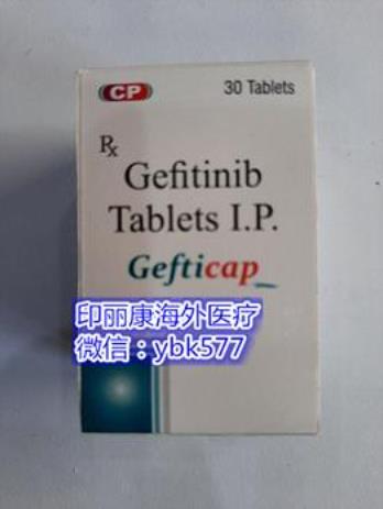 印度吉非替尼價格一盒多少錢?去哪買?印度版吉非替尼2021準確價格