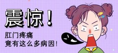 昆明東大肛腸醫(yī)院怎么樣?醫(yī)生告訴你,引起肛門(mén)疼痛的疾病有哪些