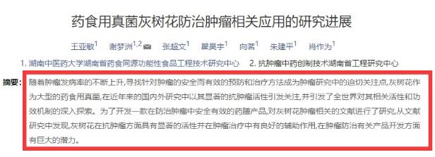 腫瘤前沿 | 對(duì)抗癌癥新方法,德國(guó)玫克微朵藥用菌菇進(jìn)駐中國(guó),助力抗癌