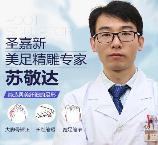 圣嘉新蘇敬達(dá):大腳骨是怎么形成的?產(chǎn)生原因有哪些?如何治療?