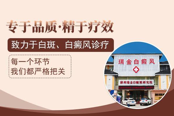 宋玉芹醫(yī)生告訴你蘇州瑞金醫(yī)院好不好?初期的白癜風(fēng)是什么樣的?