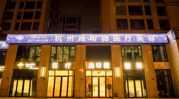 杭州鑫昕薇整形醫(yī)院怎么樣 鑫昕薇季黎明深度解析玻尿酸如何填充塑形的