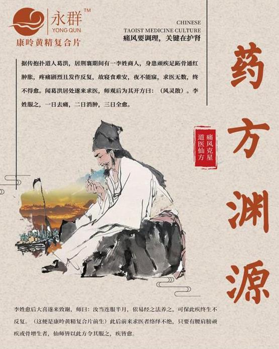 痛風(fēng)治療——下一個大健康產(chǎn)業(yè)風(fēng)口!康呤黃精與您攜手并進(jìn)。