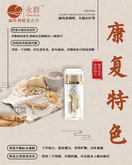 痛風(fēng)治療——下一個大健康產(chǎn)業(yè)風(fēng)口!康呤黃精與您攜手并進(jìn)。