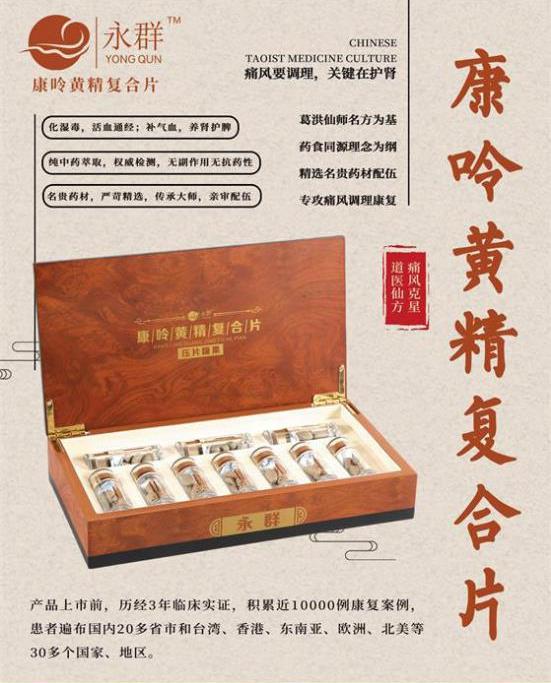 痛風(fēng)治療——下一個大健康產(chǎn)業(yè)風(fēng)口!康呤黃精與您攜手并進(jìn)。