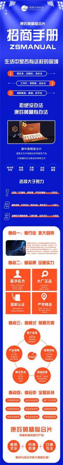 痛風(fēng)治療——下一個大健康產(chǎn)業(yè)風(fēng)口!康呤黃精與您攜手并進(jìn)。