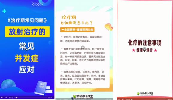 放化療期間吃什么好?怡補康公益小課堂暖心上線