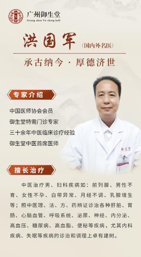 廣州御生堂中醫(yī)館洪國(guó)軍:化解頑固性失明中醫(yī)有高招