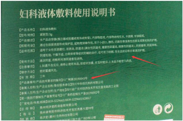 困擾女性朋友的婦科凝膠產(chǎn)品消字號與械字號的區(qū)別