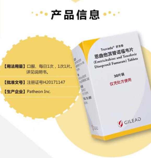 【HIV阻斷預(yù)防藥物】舒發(fā)泰-國(guó)內(nèi)首個(gè)獲批PrEP藥物