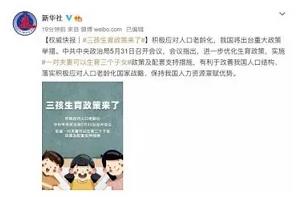 拼三孩,你的生殖道感染治好了嗎?