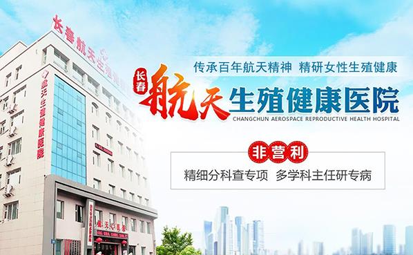長春婦科醫(yī)院醫(yī)生說想預(yù)防輸卵管不孕不育就要記住這四個(gè)措施