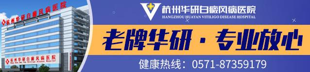 杭州華研白癜風(fēng)醫(yī)院坑人嗎?