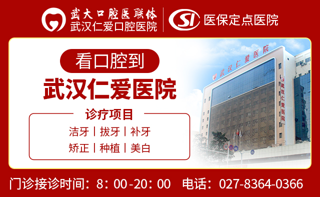 武漢仁愛口腔醫(yī)院正規(guī)嗎?網(wǎng)友好評:根管治療、牙齒美白、全瓷貼面...安心可靠!