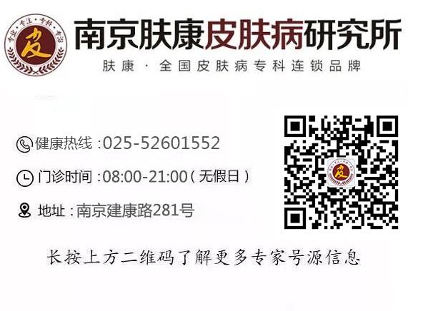 南京膚康皮膚病醫(yī)院口碑好嗎 專業(yè)皮膚科看病靠譜可信