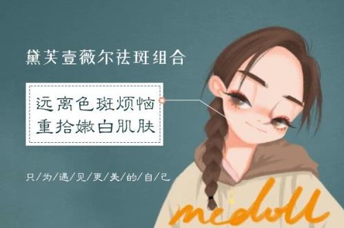 坎坷祛斑路:分享真實有效的祛斑方法——黛芙壹薇爾祛斑組合