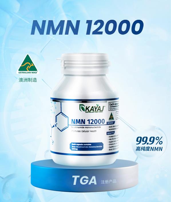 澳洲原裝進(jìn)口的KAYAJ NMN 12000,以自然之力守護(hù)健康