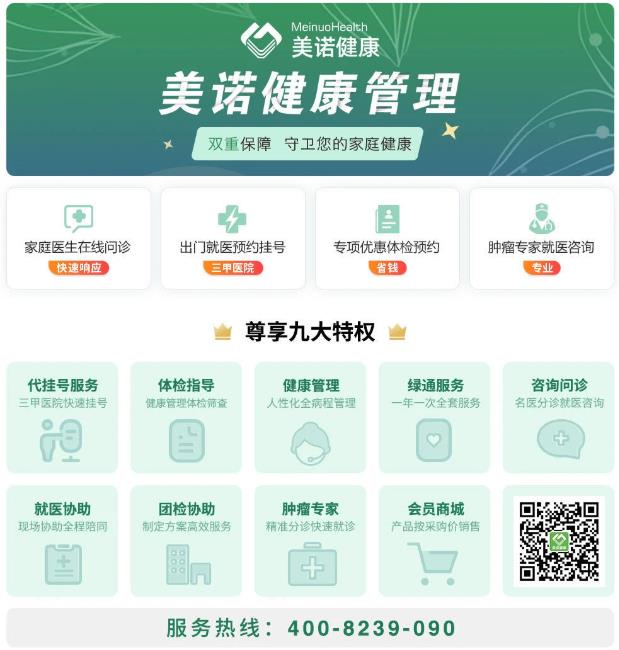 助力健康中國戰(zhàn)略,美諾健康為用戶打造多元化服務