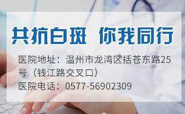 溫州中研白癜風(fēng)專(zhuān)科醫(yī)院住址,有白斑癥狀的皮膚病有哪些