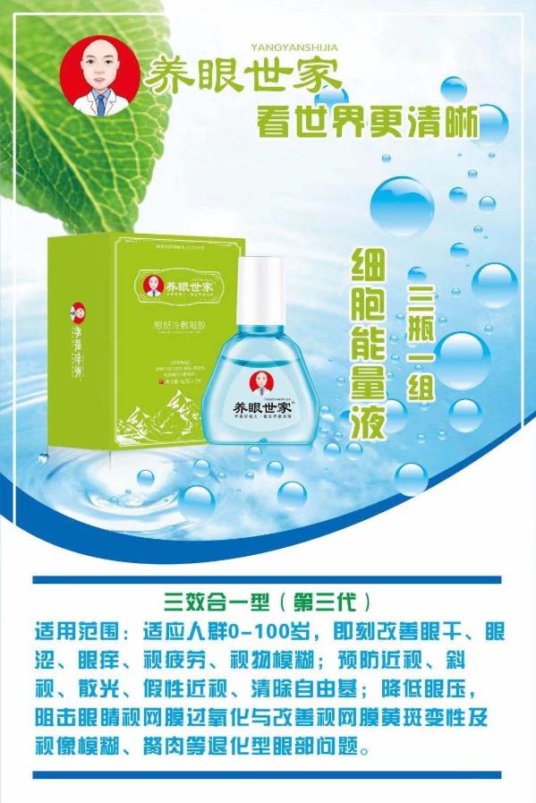科學(xué)配比中草藥調(diào)理眼疾 養(yǎng)眼世家標(biāo)本兼治無后憂