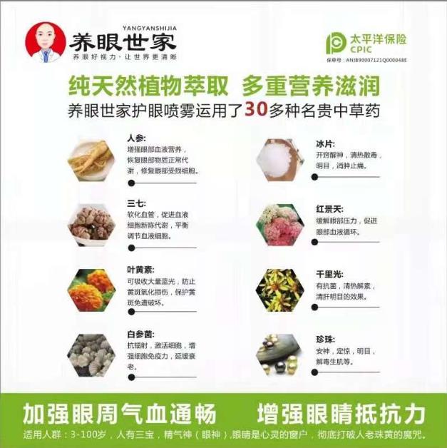 科學(xué)配比中草藥調(diào)理眼疾 養(yǎng)眼世家標(biāo)本兼治無后憂